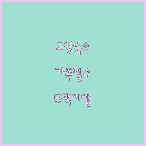 고창 가볼만한곳 숙소 5곳 추천 가족..