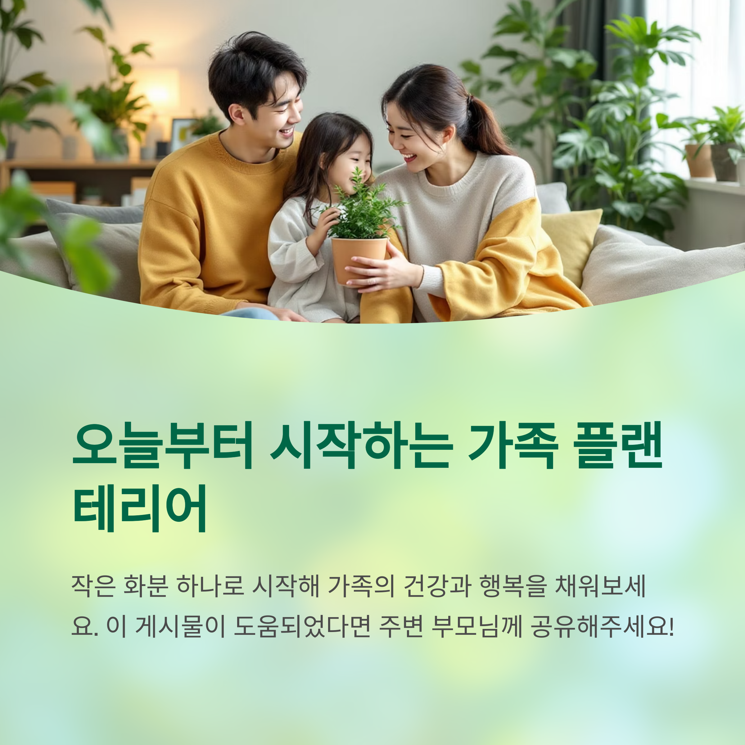 가족의 감정이 머무는 장소