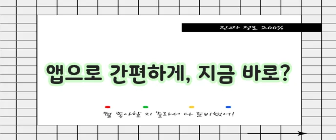 모바일 운전면허증 발급 방법