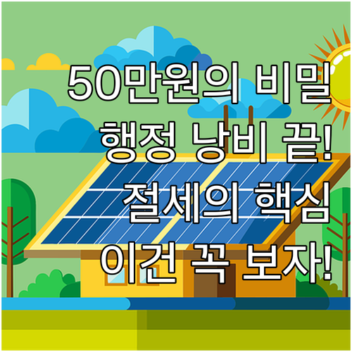 세무 행정력 낭비 방지 50만 원 과..