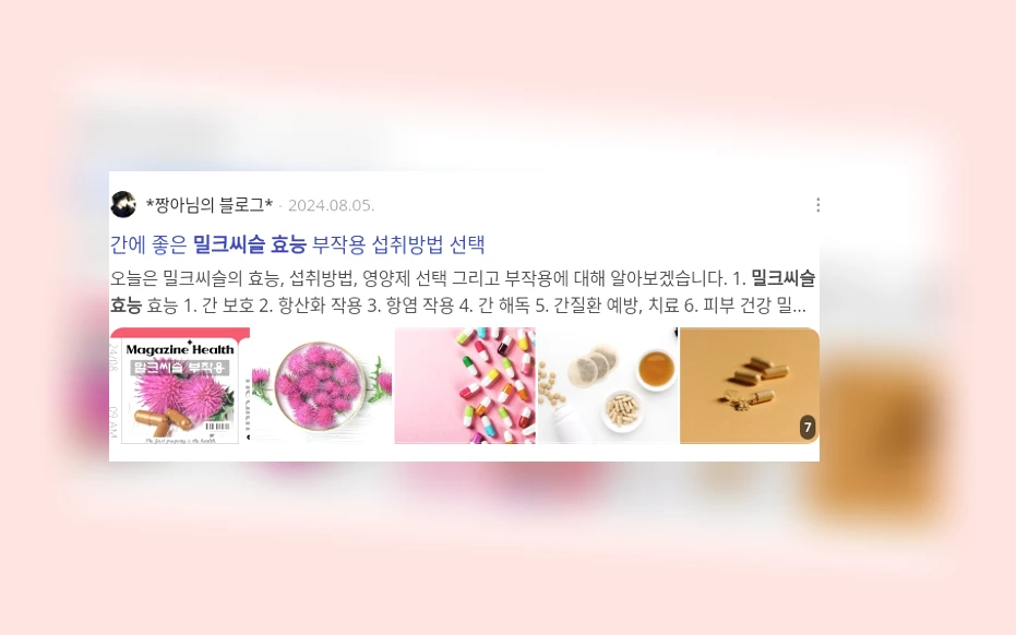 밀크씨슬 효능_3