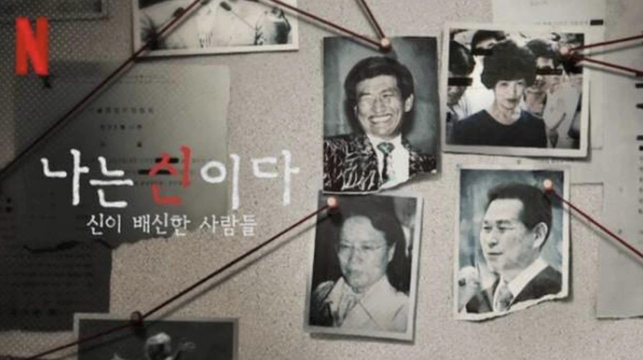 나는신이다-포스트