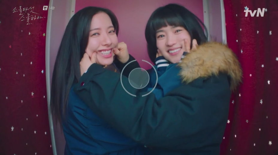 스물다섯 스물하나