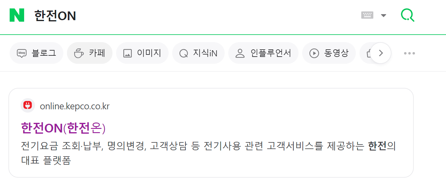 한전 실시간 전기요금 조회 하는 방법, 전기세 절약 꿀팁