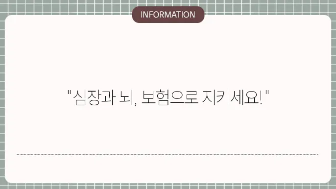 뇌혈관 및 심장질환 통계