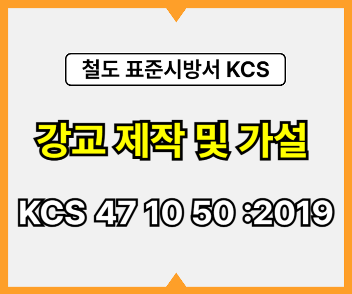 강교 제작 및 가설1