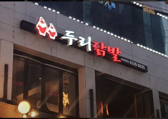 사당역 맛집 베스트 10