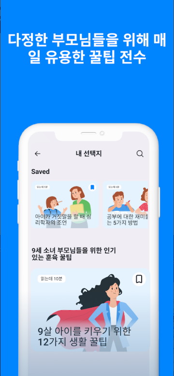 자녀 위치추적 어플, 자녀위치 조회