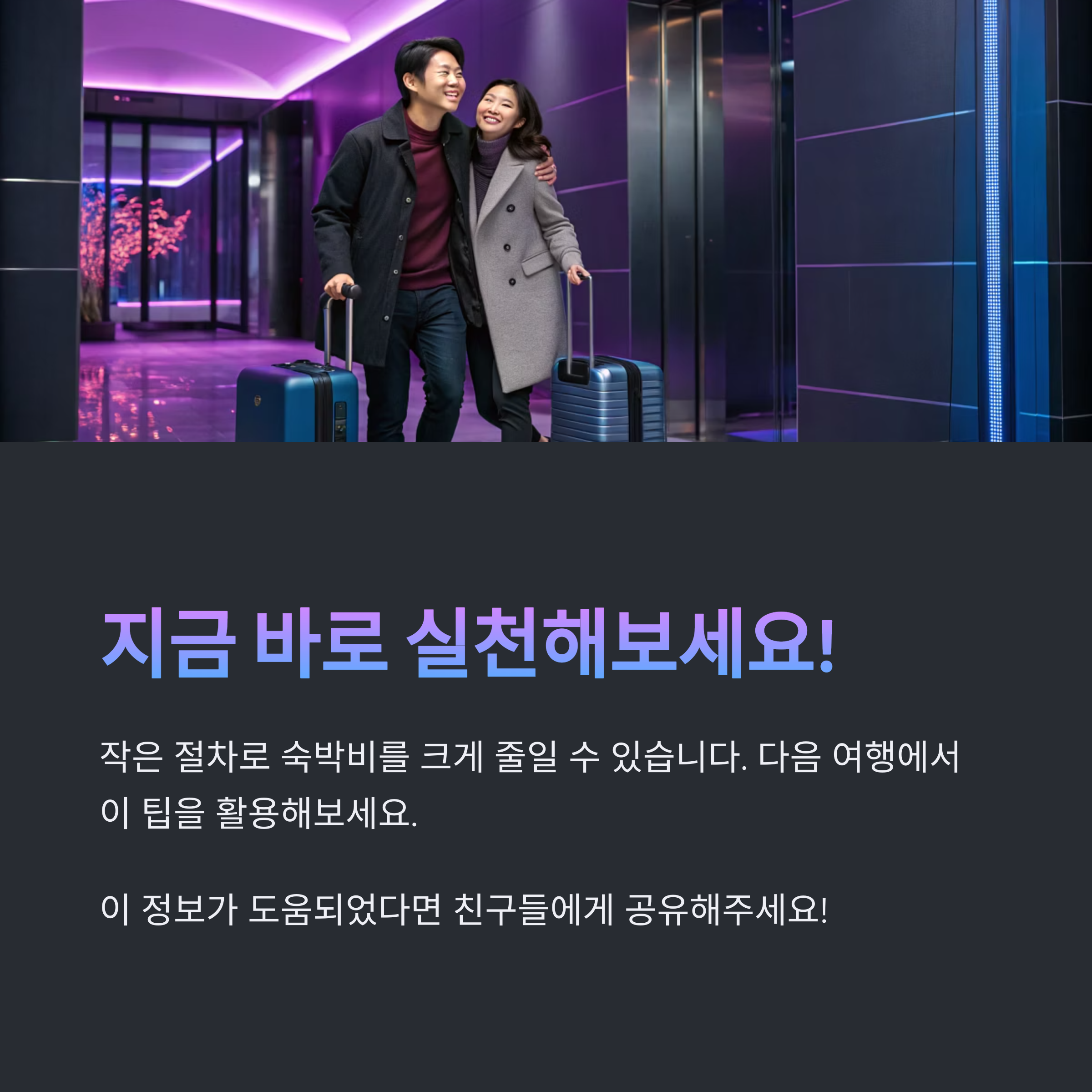 호텔할인방법