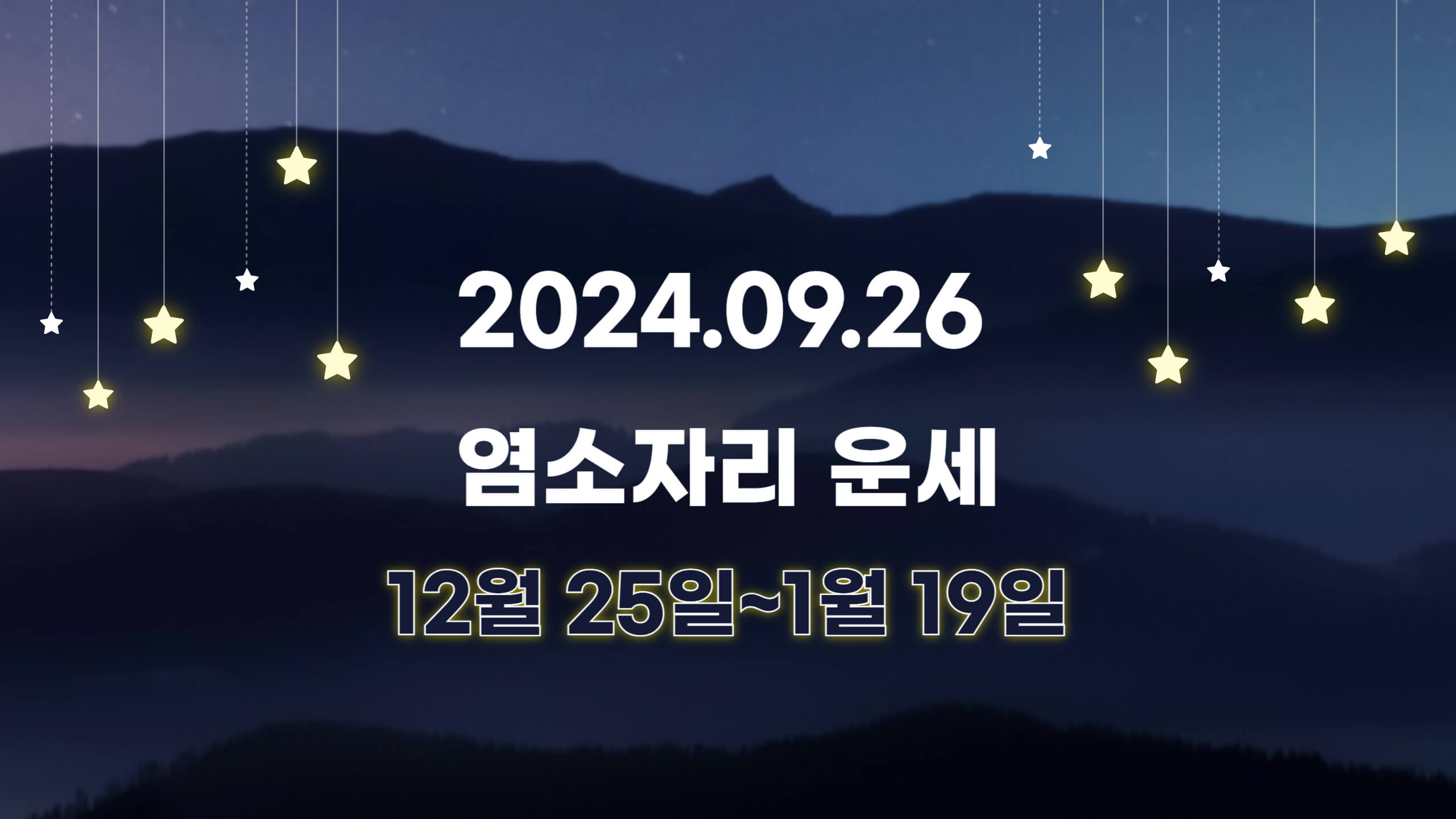 오늘의 운세, 별자리 운세, 무료 별자리 운세, 무료 운세, 연애운, 애정운, 재물운, 금전운, 물병자리 운세, 물고기자리 운세, 양자리 운세, 황소자리 운세, 쌍둥이자리 운세, 게자리 운세, 사자자리 운세, 처녀자리 운세, 천칭자리 운세, 전갈자리 운세, 사수자리 운세, 염소자리 운세