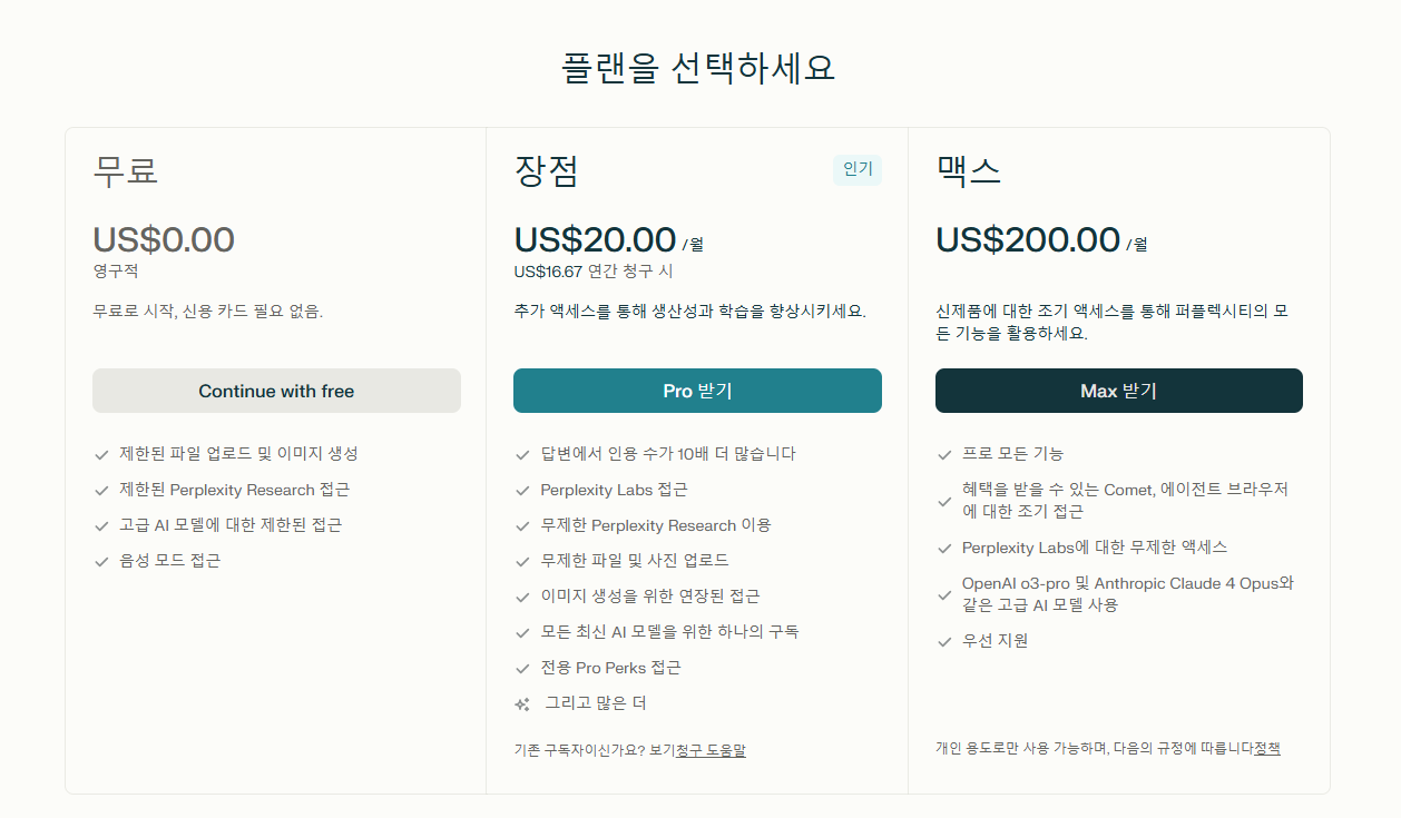 Perplexity AI로 구글 검색 없이 정보 찾기