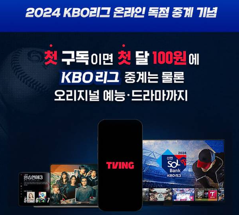 티빙 요금제 무료