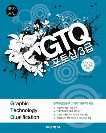 GTQ 포토샵 준비방법 레벨심사 기출유형 합격꿀팁_5