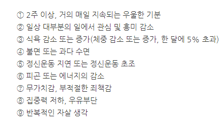 우울증자가진단