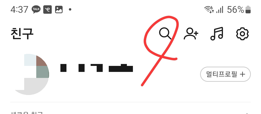 카톡-친구-검색