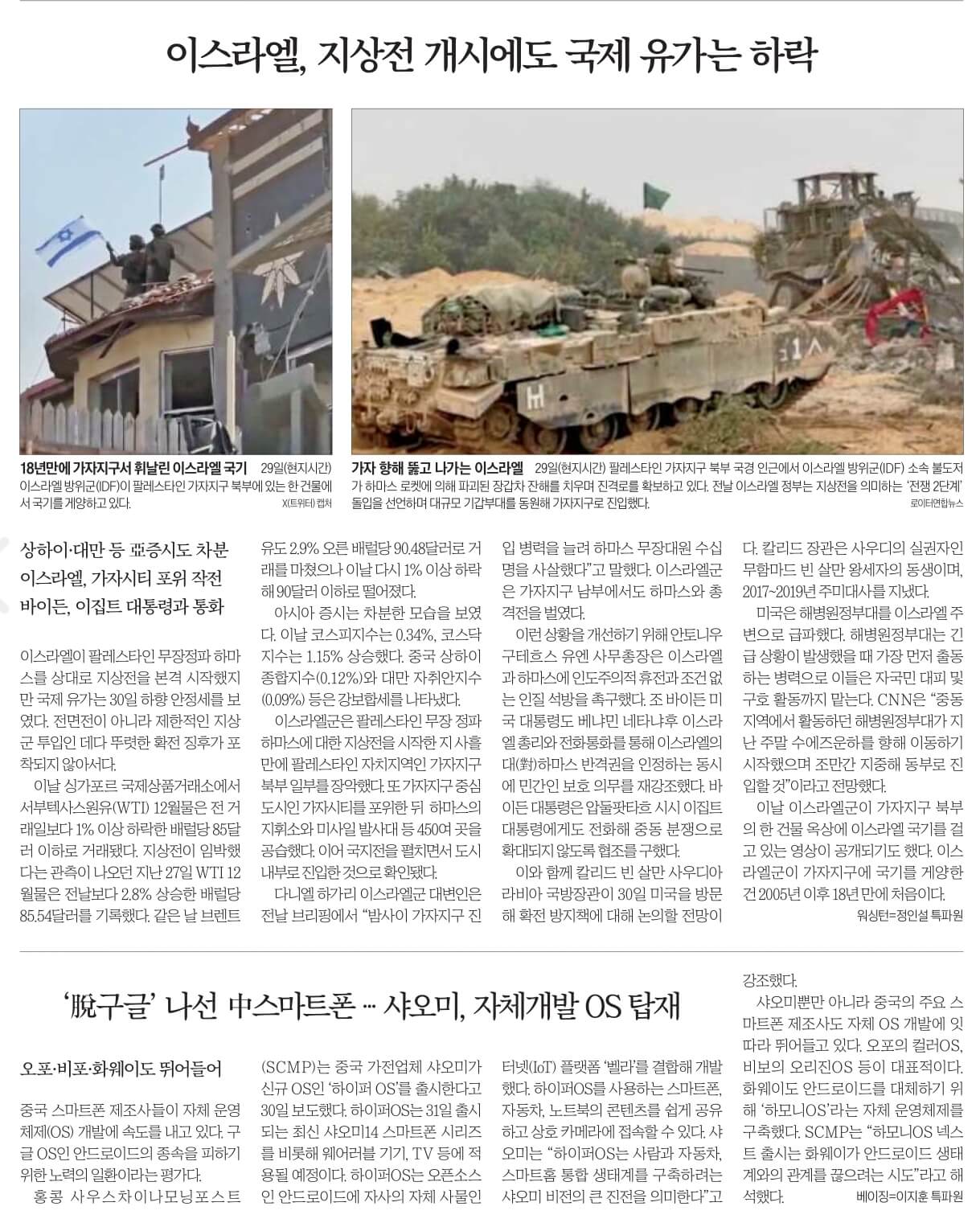 10월 31일 화 경제뉴스 신문스크랩