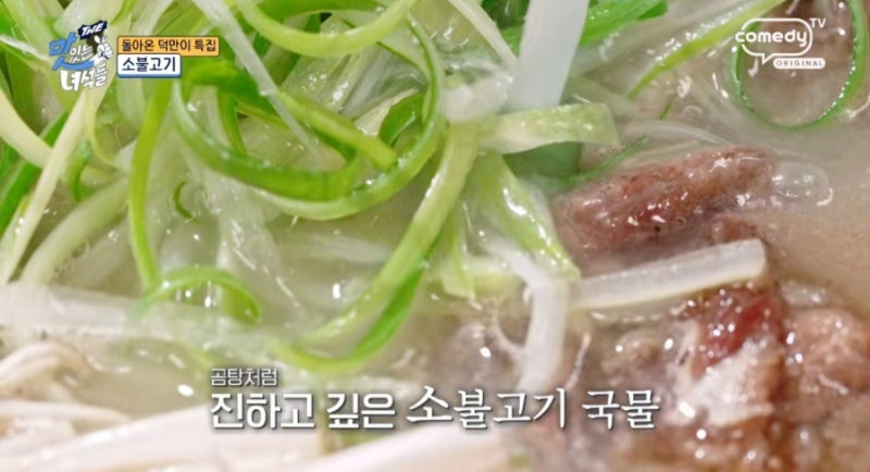 더 맛있는 녀석들 돌아온 덕만이 특집, 을지로 맛집 보건옥