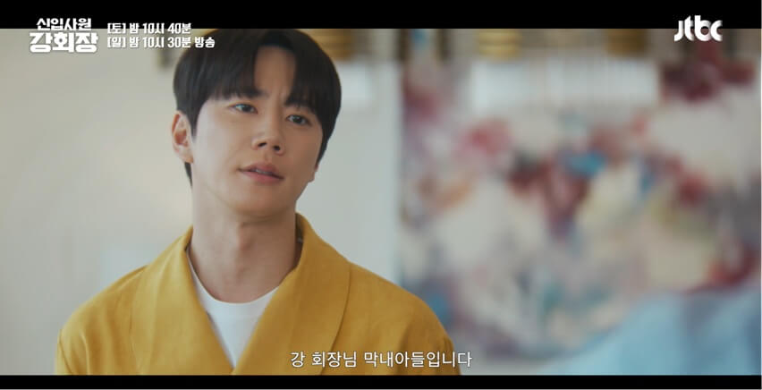 JTBC 신입사원 강회장 공식 홈페이지 자료 40