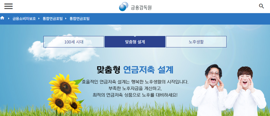 미청구 퇴직연금 통합연금포털 사용법