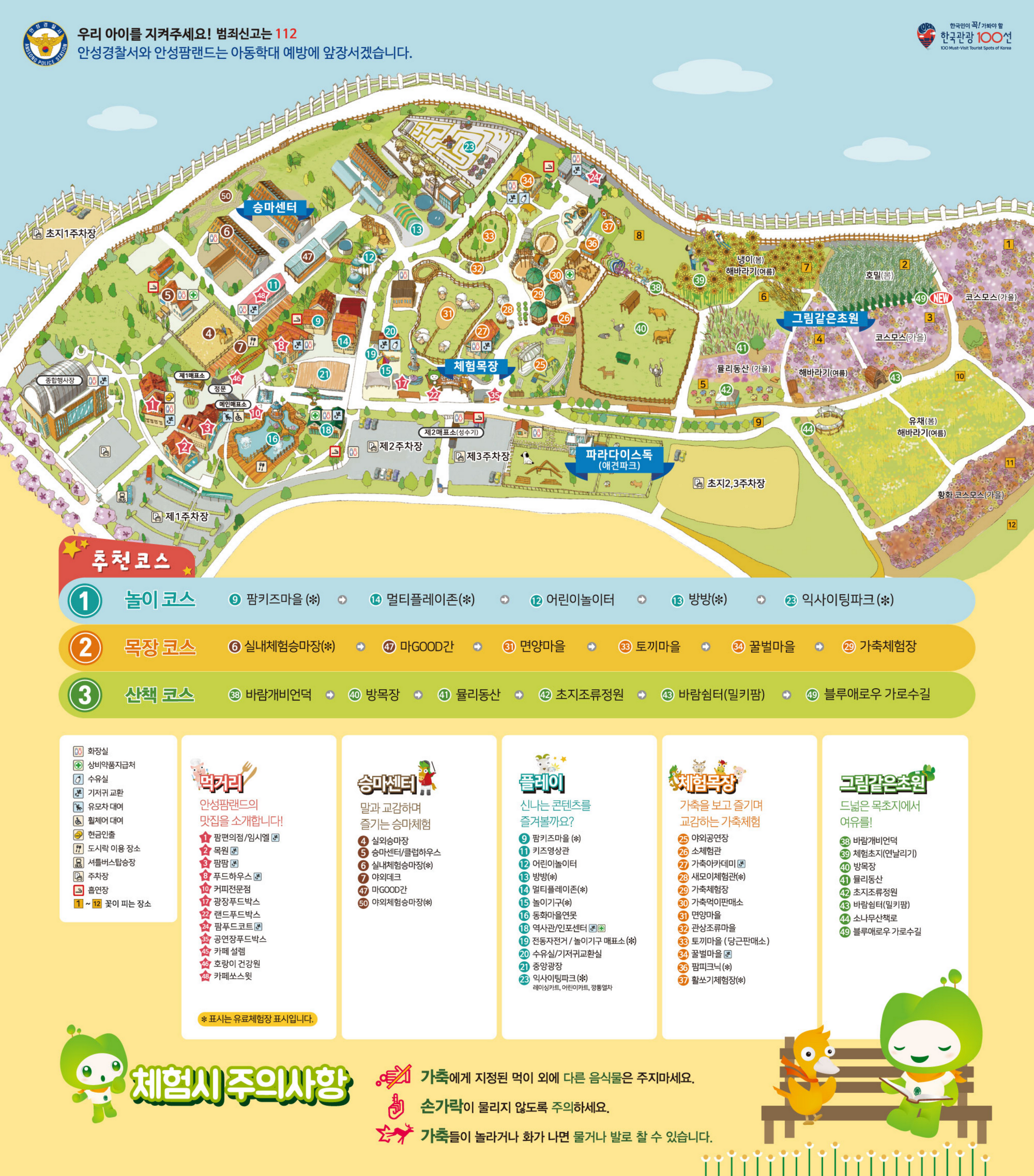 안성팜랜드-안내지도