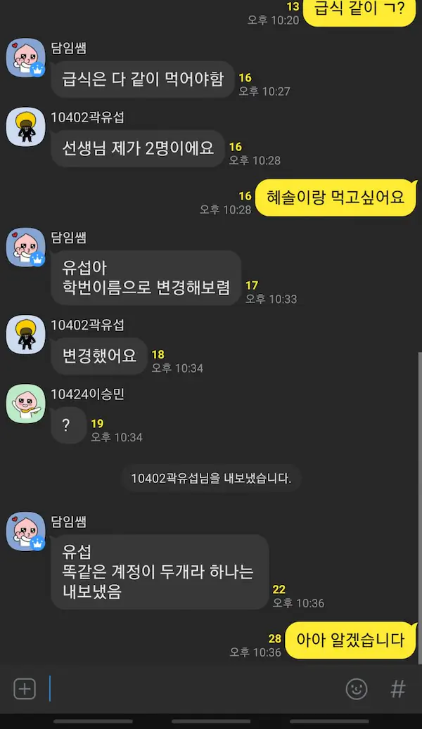 곽유섭 단톡방