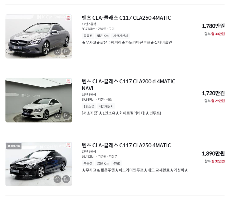 벤츠 CLA클래스 중고차 가격 시세표 세금 계산