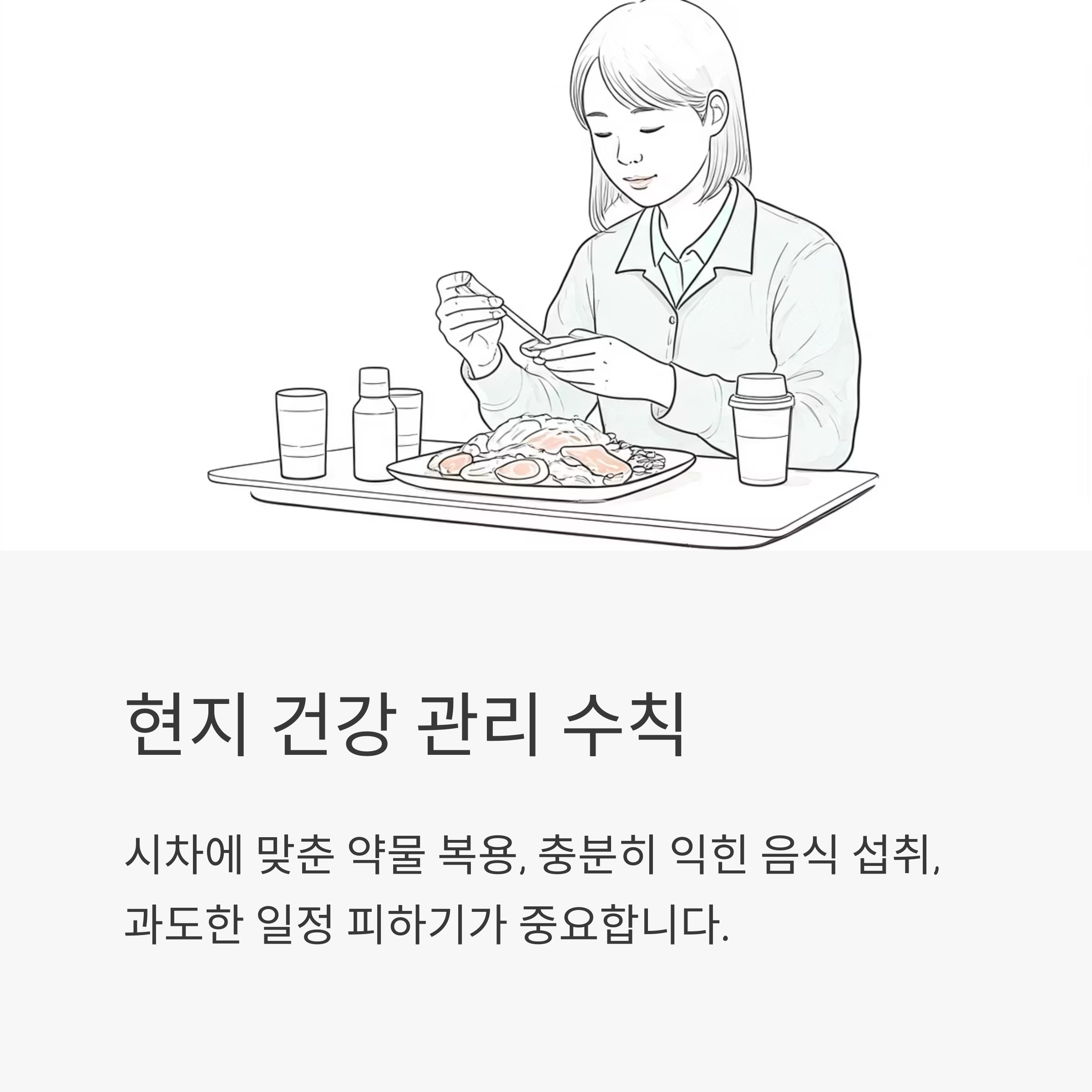 암환자 해외여행 현지 건강관리