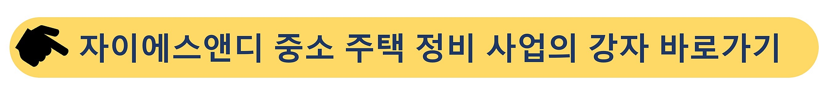 자이에스앤디-재개발