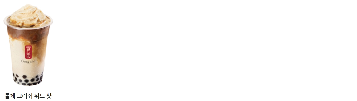 공차 스무디 메뉴 가격 및 칼로리