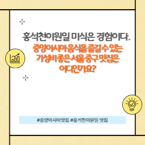 홍석천이원일 미식은 경험이다.