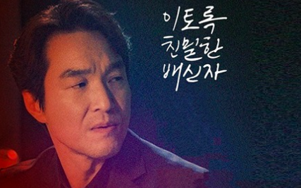 이토록-치밀한-배신자-원작