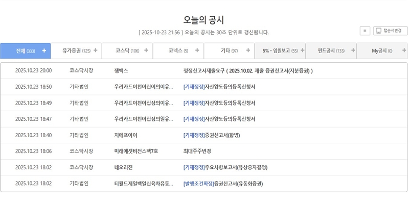 오늘의 공시 서비스 이용방법