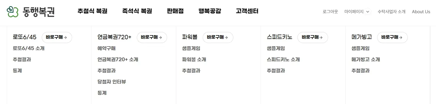 연금복권-인터넷-구매-방법