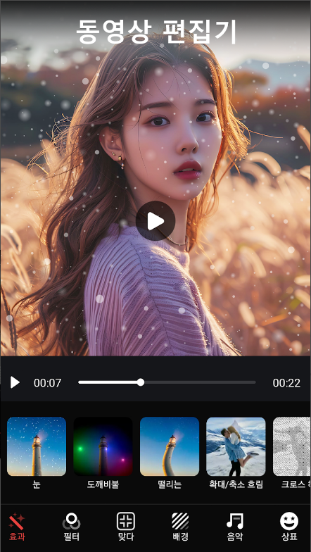 사진으로 동영상 만들기 어플, 동영상에 배경 음악 추가 하기