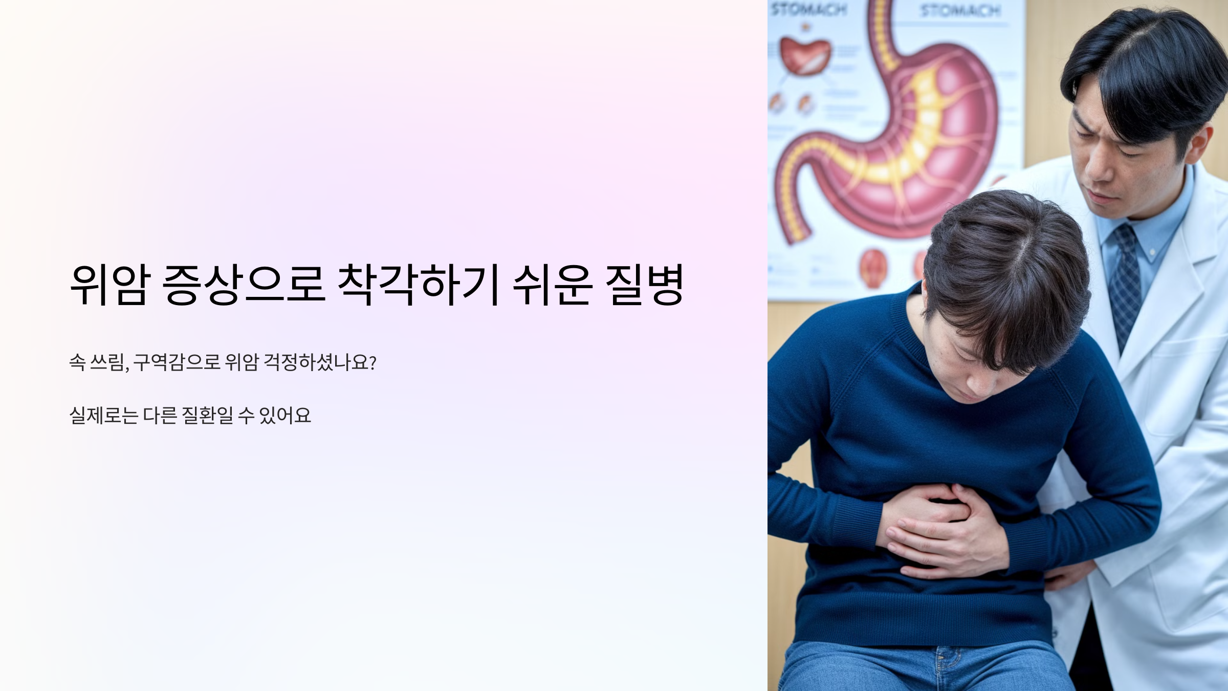 위암 증상으로 착각하기 쉬운 질병