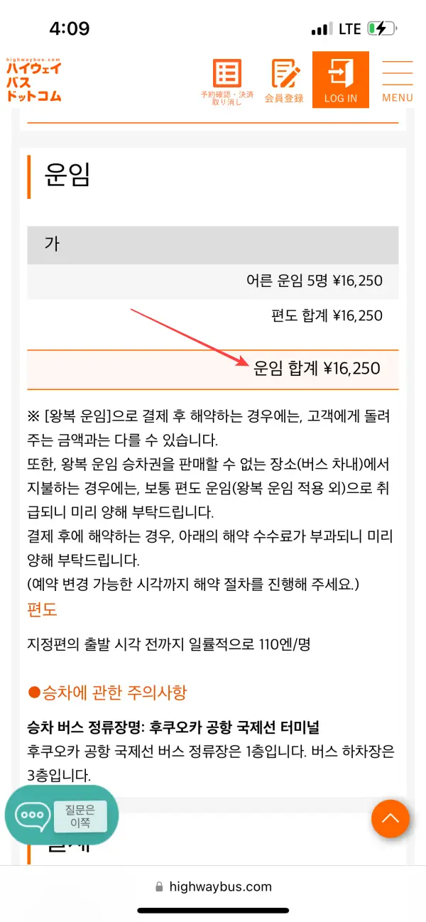 후쿠오카-공항-터미널-유후인-버스-센터-운임