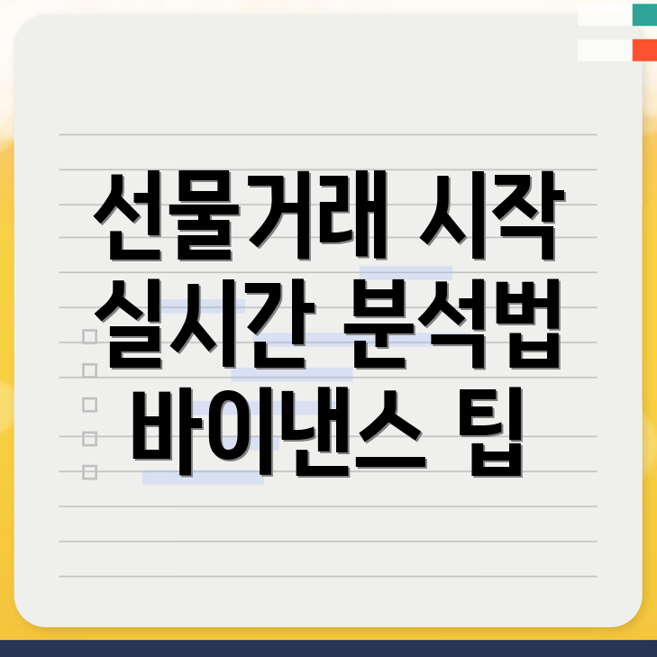 바이낸스 선물거래