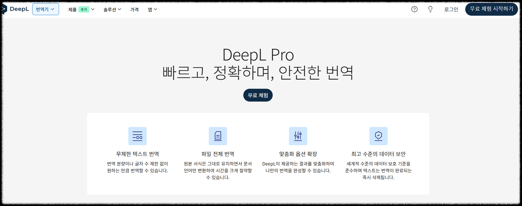 세계에서 가장 빠르고 정확하고 쉽게! DeepL로 영어 번역 끝내기! AI기반 번역 도구 뛰어난 품질 간단한 사용법