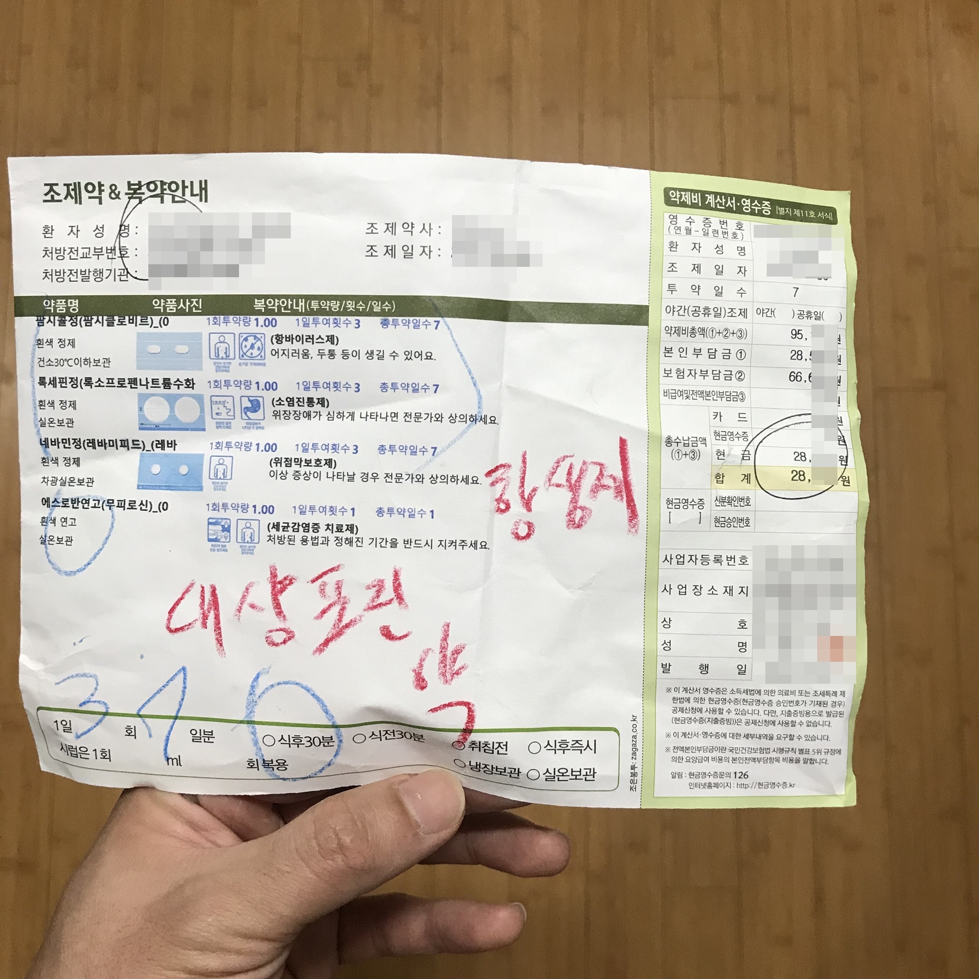 대상포진 조기 치료를 위해 처방받은 항바이러스제 약 봉투