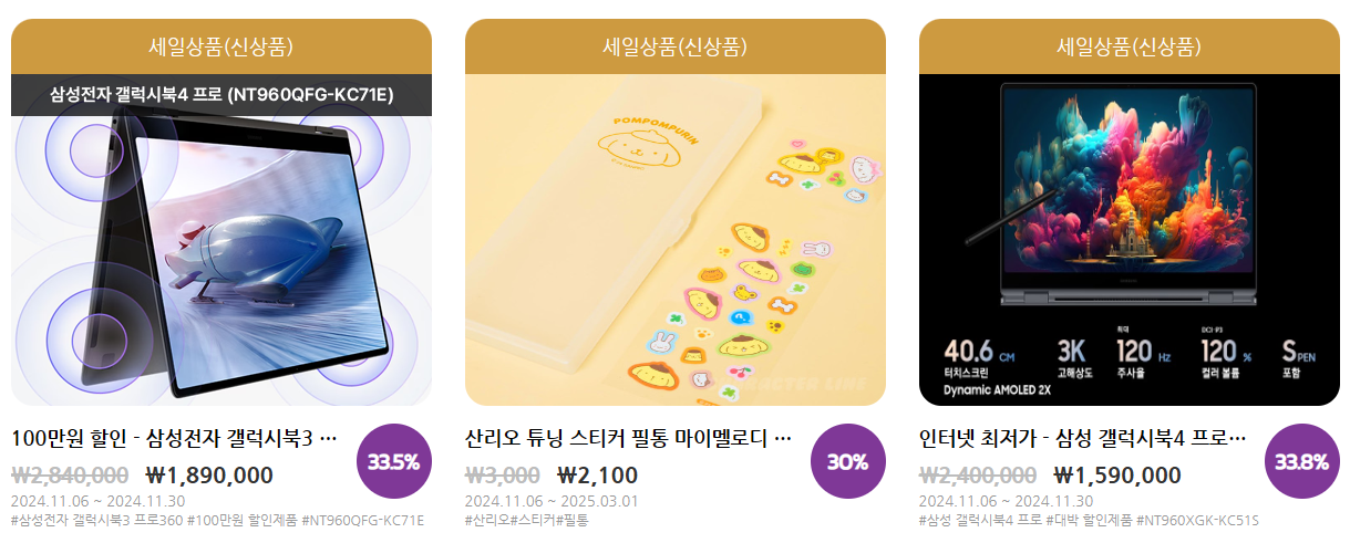 코리아세일페스타할인상품