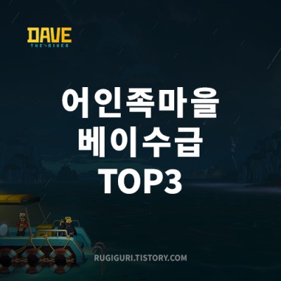 데이브더다이버 베이 노가다