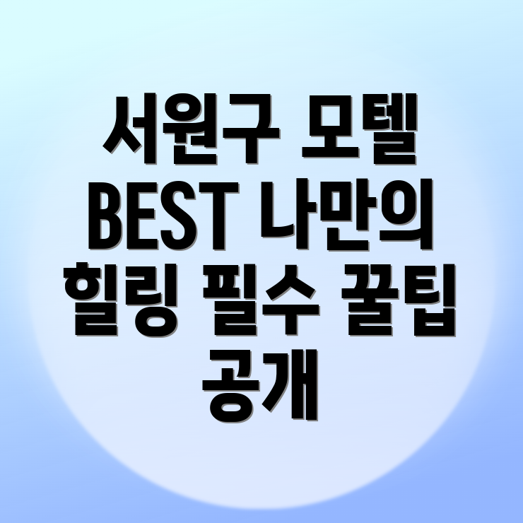 청주 모텔 추천