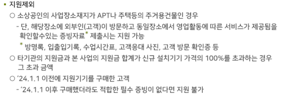 지원제외 대상