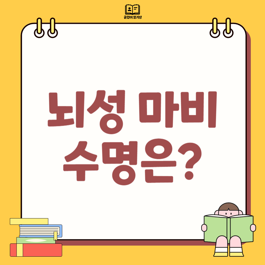 뇌성 마비 수명