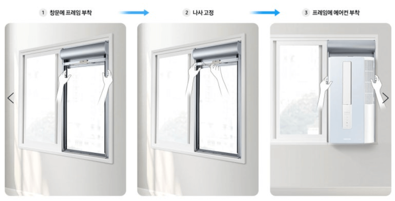 창문형 에어컨 설치 방법 브랜드별 설치 조건