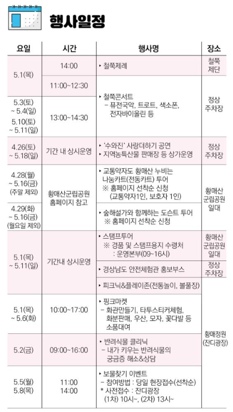 행사일정