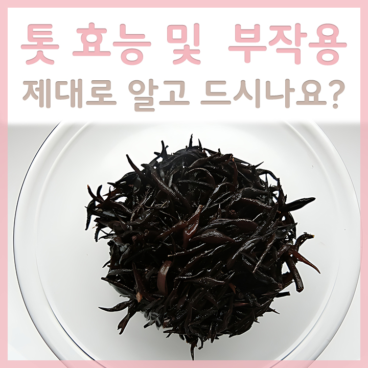 톳