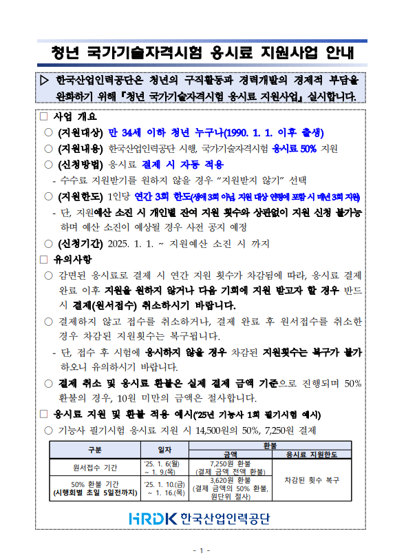 자격증 응시료 반값? 청년 국가기술자격시험 응시료 지원 신청하기