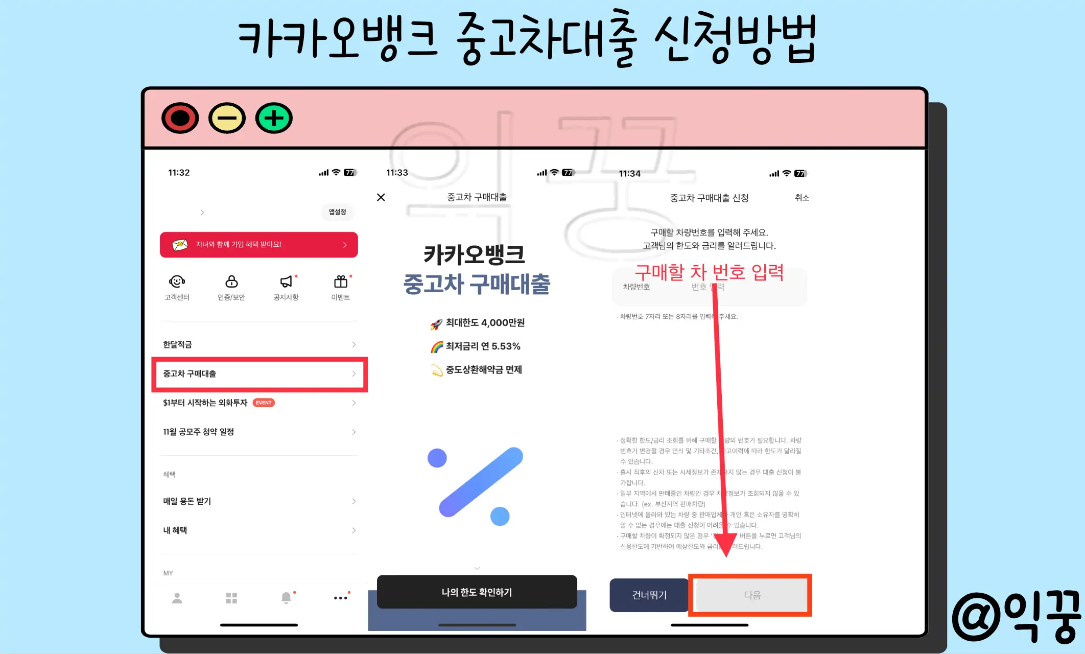 카카오뱅크 중고차 구매대출 금리 조건 한도 신청방법2