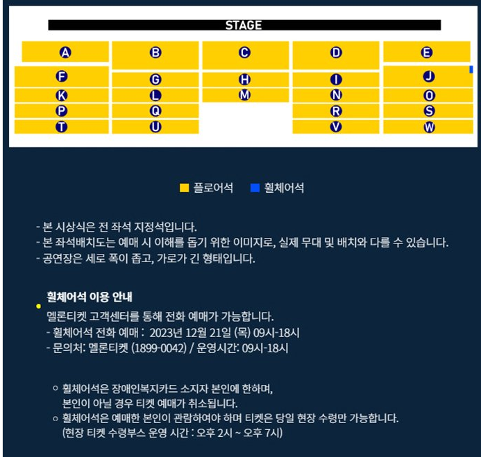 2023-2024 써클차트 뮤직어워즈 좌석배치도